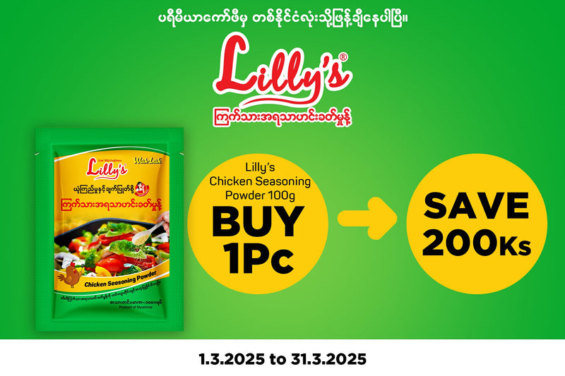 Lilly’s Chicken Powder 100g- Buy 1 Pcs Save 200Ks