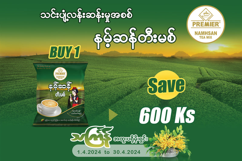 Premier Namhsan Tea Mix (20gx 20sachet)- Buy 1Pkt Save 700ks