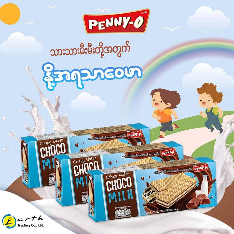 Penny-O Crispy Wafer (100g)  Choco Milk  ချောကလက်ဝေဖာ နို့အရသာ