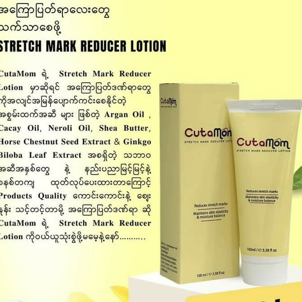 Cutamom Stretch mark reducer lotion 100ml Cutamom Stretch mark reducer lotion 100ml