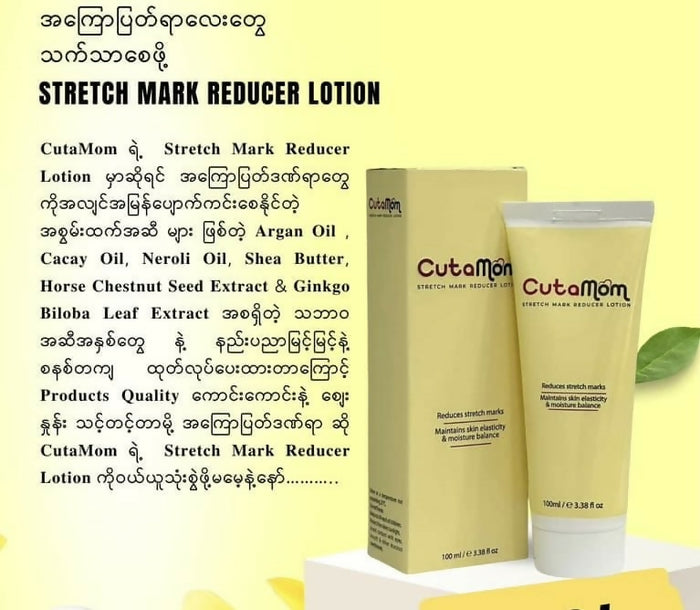 Cutamom Stretch mark reducer lotion 100ml