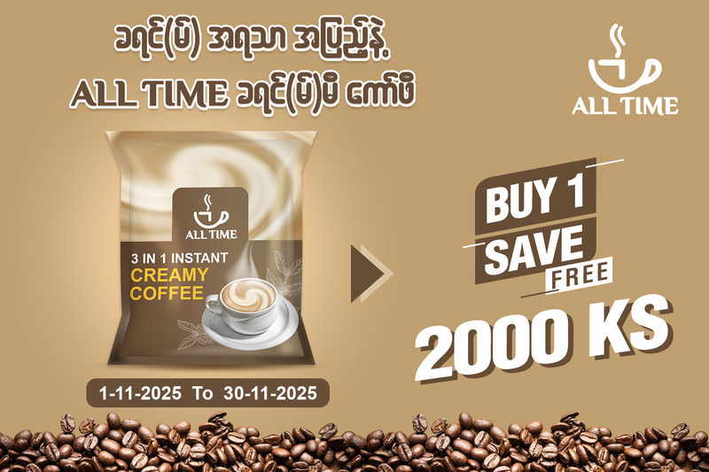 All Time 3 in 1 Instant Creamy Coffee