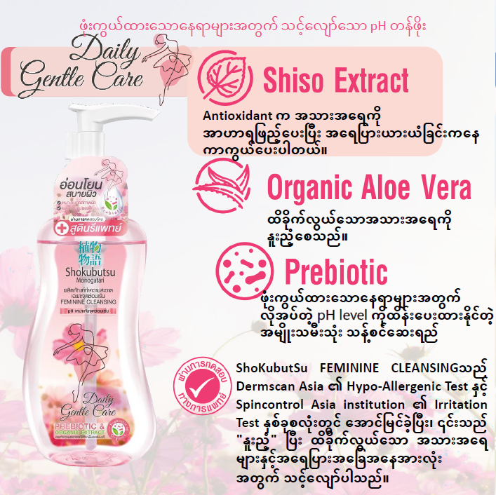 Shokubutsu Feminine Wash 150ml (Geltel Care Pink)-Buy 1 Pcs Save 700ks