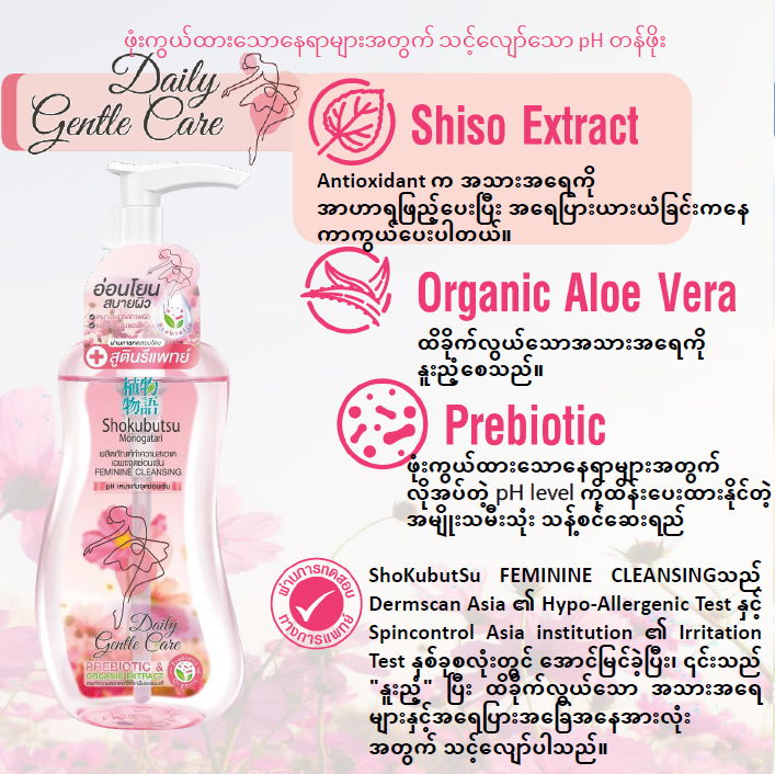 Shokubutsu Feminine Wash 150ml (Geltel Care Pink)