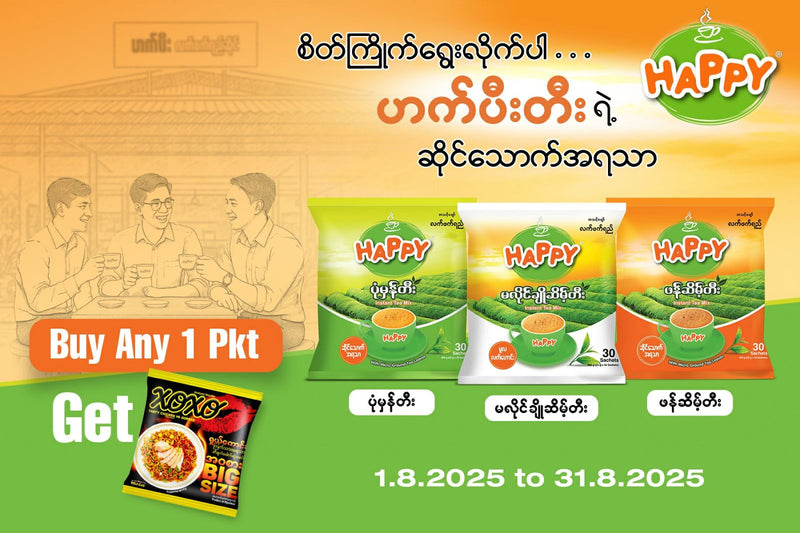 Happy Ma Hlaing Cho Seint Tea ( 30’Sachets ) 30' sachets * Buy 1 Pkt Get one Pcs Wah Lah noodle Xo Xo