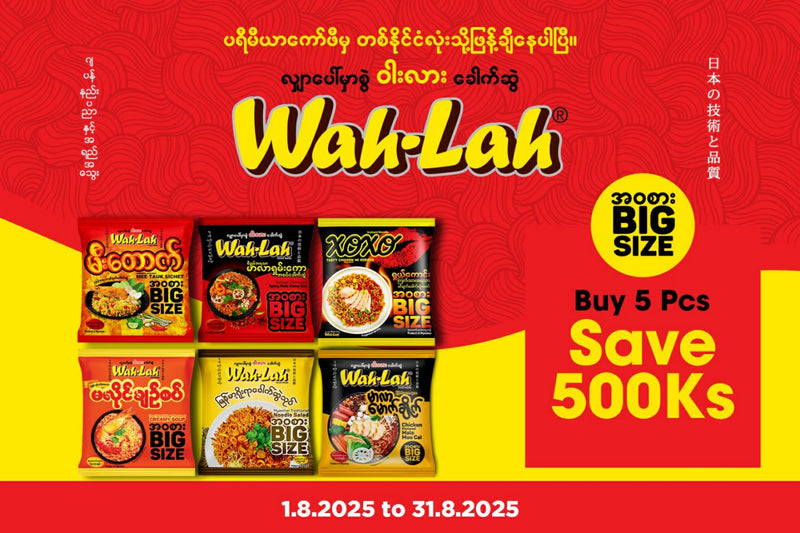 Wah Lah Malar Mao Cai  Big Size 80g (မာလာမောက်ချိုင့်) *  Buy Any 5 Pcs Save 500 Ks