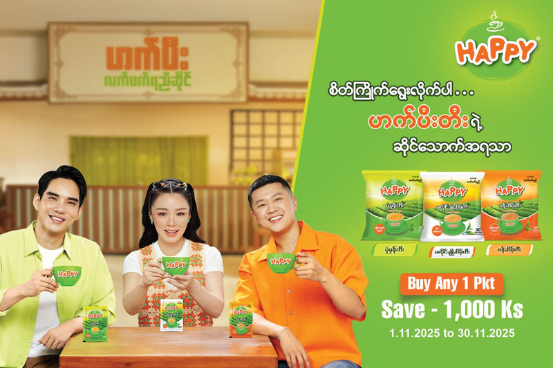Happy Ma Hlaing Cho Seint Tea ( 30’Sachets ) 30' sachets * Buy 1 Pkt Get one Pcs Wah Lah noodle Xo Xo