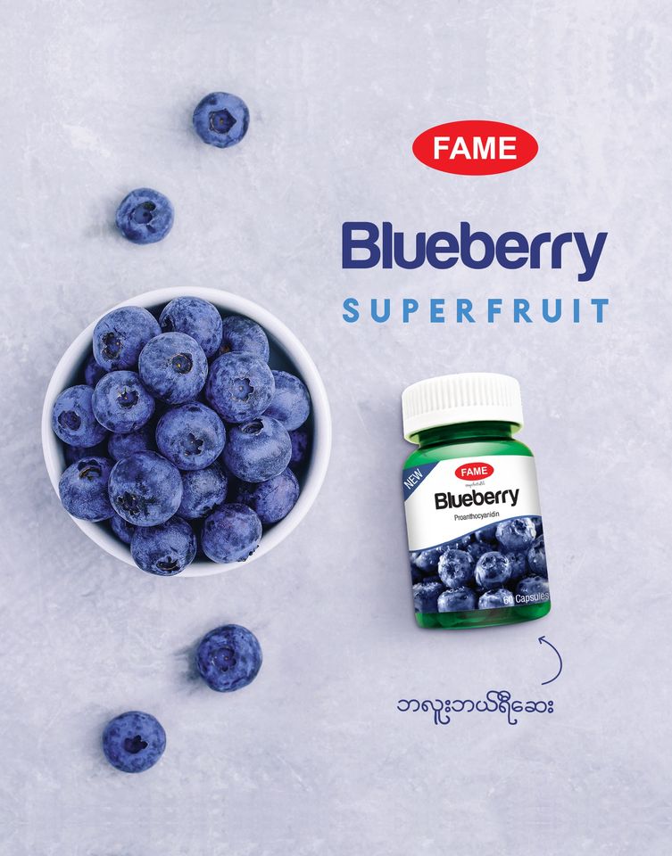 Fame Blueberry (ဘလူးဘယ်ရီဆေး)