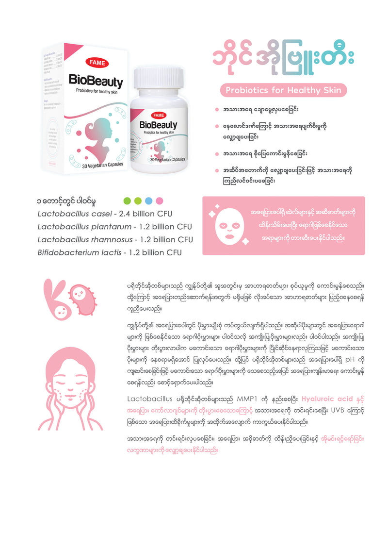 Fame BioBeauty (Probiotics for healthy skin)