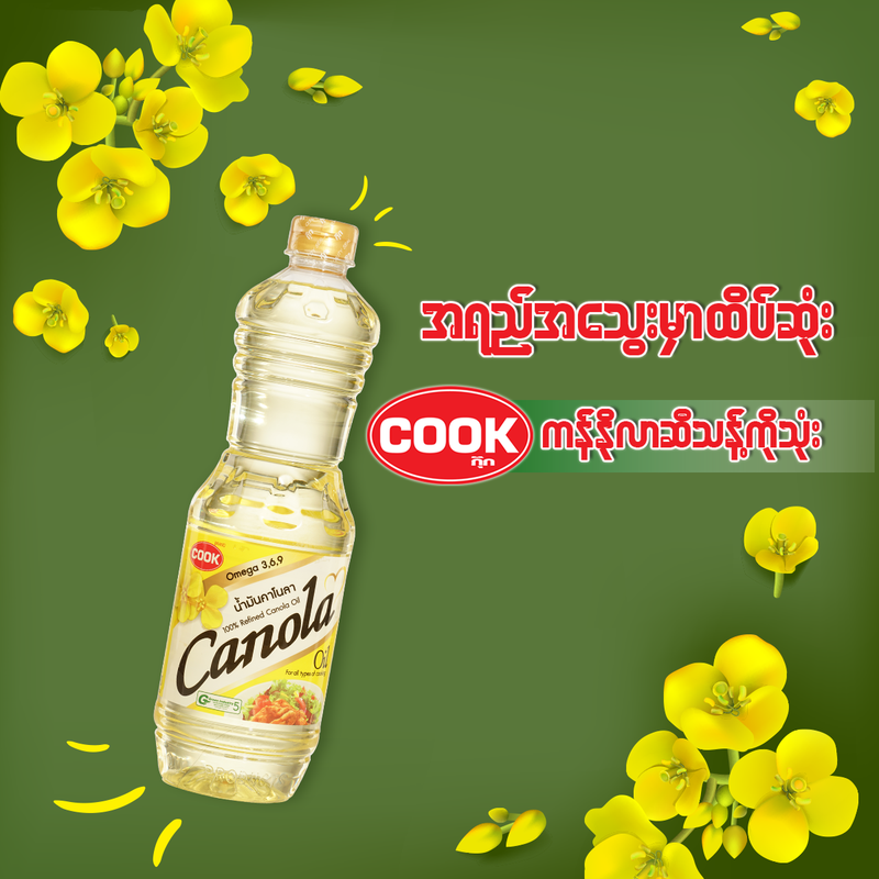 Cook Canola oil 1L
