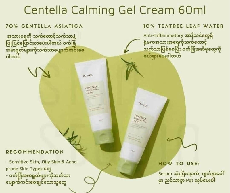 iUNIK calming gel cream (60ml)