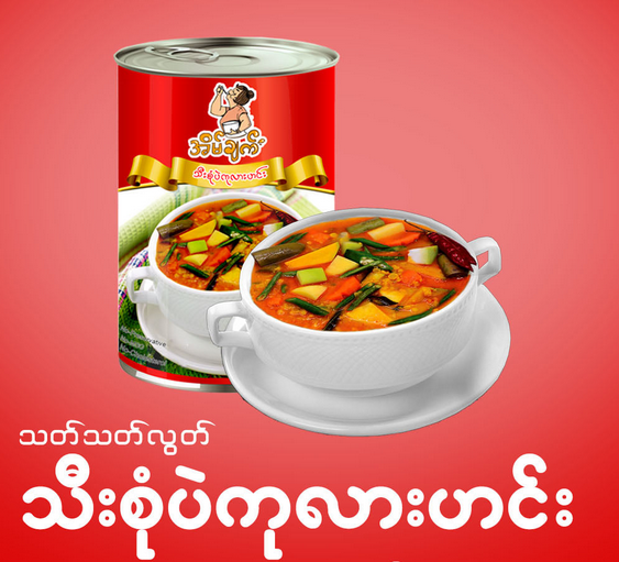 Eain Chat Vegetable Bean Curry(သီးစုံ)