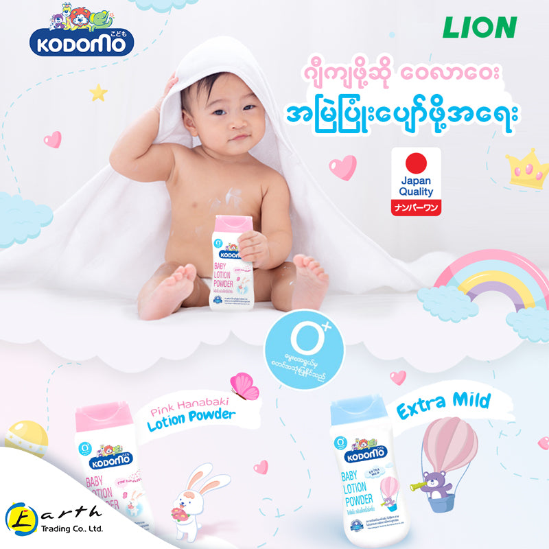 Kodomo Baby Lotion Powder (Extra Mild) 180g