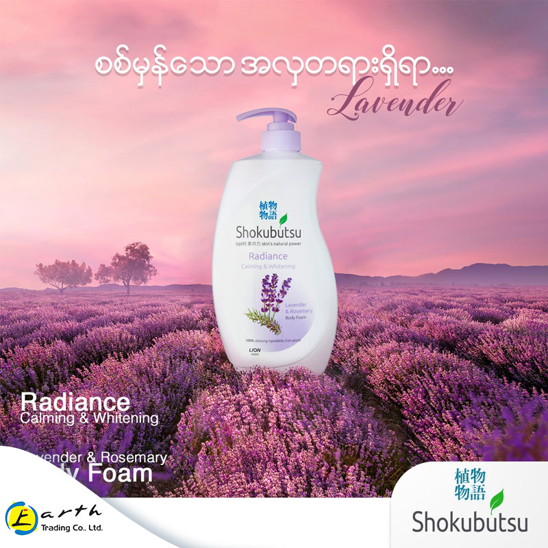 Shokubutsu Radiance Calming & Whitening Body Foam (Lavender) 900ml - Buy 1 Pcs Save 2500Ks