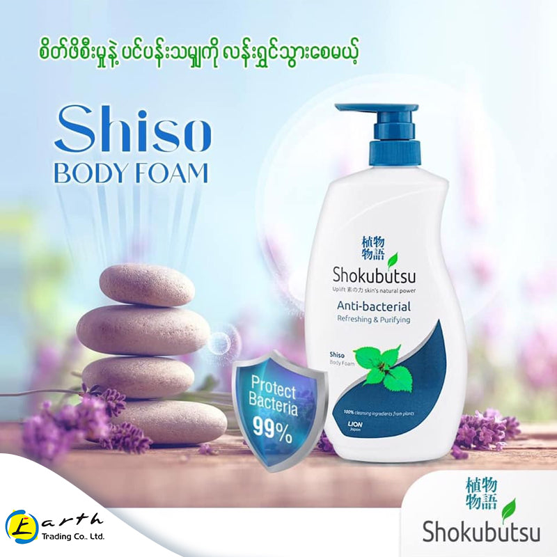 Shokubutsu Anti-Bacterial Body Foam (Refreshing & Purifying) Shiso 900ml - Buy 1 Pcs Save 2500Ks