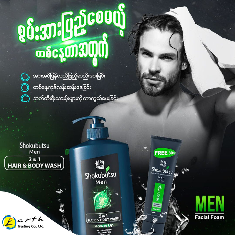 Shokubutsu Men Facial Foam (Recharge) Oil- Buy 1 Save 700Ks